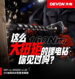 大有DEVON 重載起子電鑽(鋰20V)(無刷)(淨機) 5201-Li-20 / 5202-Li-20