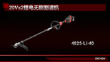 大有DEVON 10"割灌機(鋰20Vx2)(無刷) 4825-Li-40 (淨機)