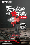 大有DEVON 充電扳手(鋰20V)(無刷)(330N.m) 5760-Li-20 (淨機)