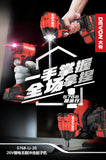 大有DEVON 充電衝擊批(150N.m)(鋰20V)(無刷)5768-Li-20