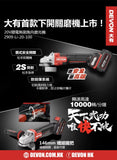 大有DEVON 4"磨機(鋰20V)(無刷)(淨機)(安全開關)(電子剎車) 2909-Li-20-100
