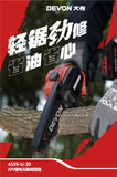 大有DEVON 6"園林鏈鋸(鋰20V)(無刷)(淨機)  4559-Li-20