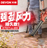 大有DEVON 園林吹風機(鋰20V)(無刷)(淨機) 4707-Li-20