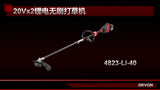 大有DEVON 14"園林打草機/割灌機(鋰20Vx2)(無刷)(淨機) 4823-Li-40