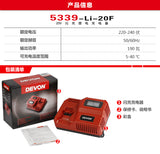 大有DEVON 20V 鋰電⚡閃電⚡充電器 (9.3A)	5339-Li-20F