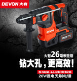 大有DEVON 重裝三用電錘(鋰20V)(無刷)(淨機) 5402-Li-20RH26