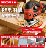 大有DEVON D型曲線鋸(鋰20V)(無刷) 5832-Li-20E (淨機)