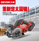 大有DEVON 128MM萬用電圓鋸(鋰20V) 5833-Li-20 (淨機)