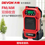 大有DEVON 藍芽收音機(帶USB輸出)(鋰20V)(淨機) 5935-Li-20/N