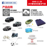 大有DEVON 雙功能充氣泵(鋰20V) 5940-Li-20 / DI-20 (淨機)