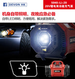 大有DEVON 雙功能充氣泵(鋰20V) 5940-Li-20 / DI-20 (淨機)