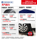 大有DEVON 雙功能充氣泵(鋰20V) 5940-Li-20 / DI-20 (淨機)