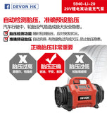 大有DEVON 雙功能充氣泵(鋰20V) 5940-Li-20 / DI-20 (淨機)