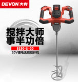 大有DEVON 充電工業電動攪拌器攪油鑽(鋰20V)(無刷)	8150-Li-20/N (淨機)